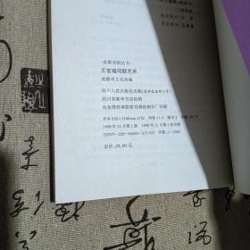 王官福司鼓艺术一版一印一千册