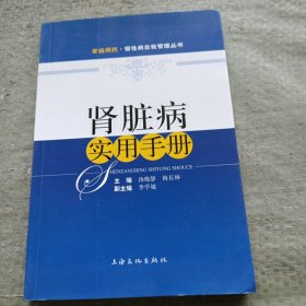 肾脏病实用手册