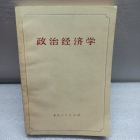 政治经济学