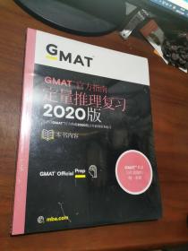 新东方(2020)GMAT官方指南(数学)