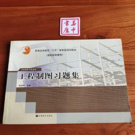 工程制图习题集