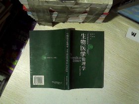 生物医学伦理学