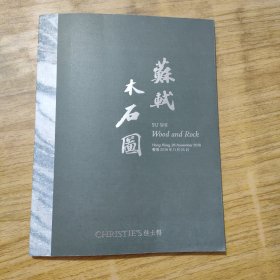 CHRISTIES 香港佳士得 2018年秋拍图录 苏轼 木石图