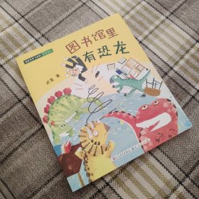 图书馆里有恐龙