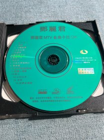 邓丽君：MTV金曲