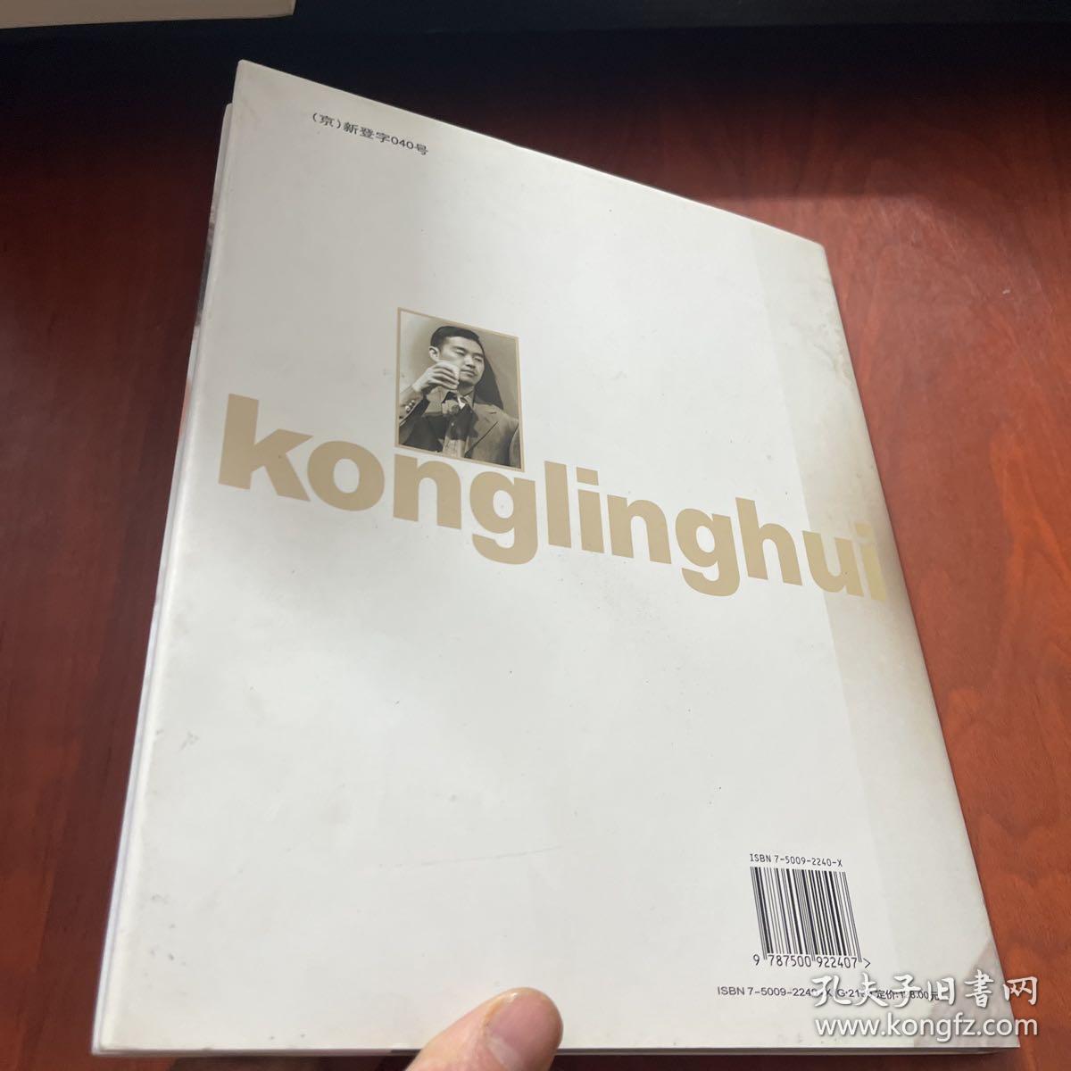 孔令辉【随书赠光盘 】有签名详见图