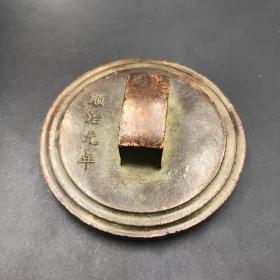 顺治元年铜印章