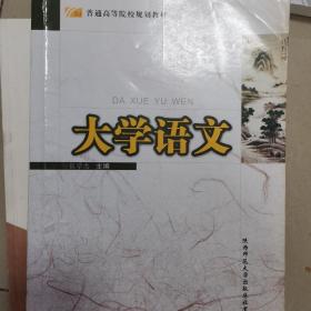 大学语文