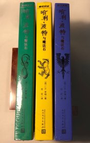 哈利·波特与魔法石（斯莱特林 20周年学院纪念版）