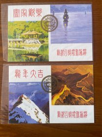 JP13欢迎台胞探亲旅游纪念邮资片（2枚全）