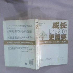 成长比成功更重要