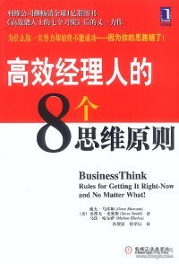 【正版】高效经理人的8个思维原则：柯维公司继《高效能人士的七个习惯》后的又一力作9787111123651