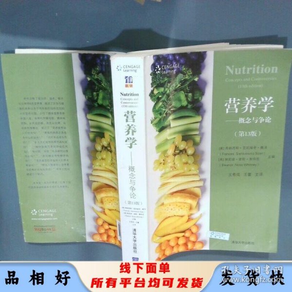 营养学：概念与争论