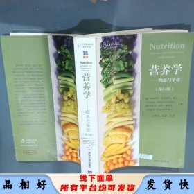 营养学：概念与争论