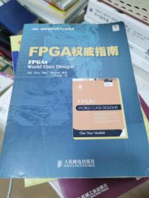 FPGA权威指南