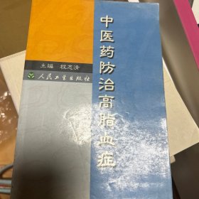 中医药防治高脂血症