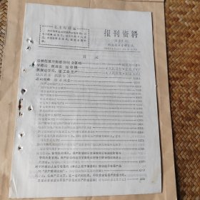 报刊资料第22期