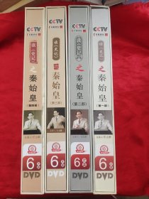 读《史记》之秦始皇 （第一部、第二部、第三部、第四部）DVD 24碟