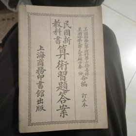 算术习题答案