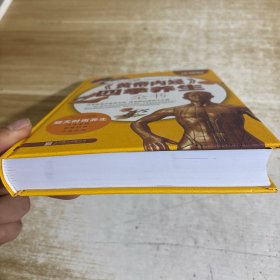 《黄帝内经》四季养生全书