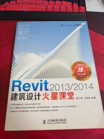 Revit 2013 2014建筑设计火星课堂 附DVD光盘1张