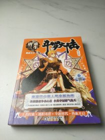 斗罗大陆第五部重生唐三19