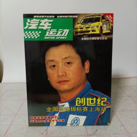 汽车运动(2004年七月)