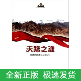 天路之魂