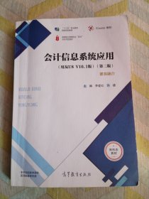 会计信息系统运用