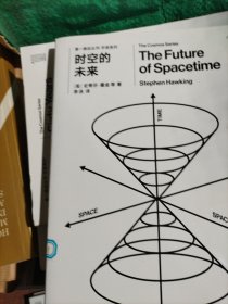 第一推动丛书 宇宙系列:时空的未来