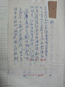 刘子成信件（《小说林》编辑部）2通5页