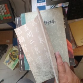 圣教序临习与创作