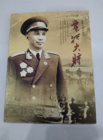 纪录片《粟裕大将》DVD