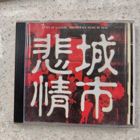 悲情城市Vcd