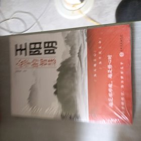 王阳明心学的智慧（32开平装）