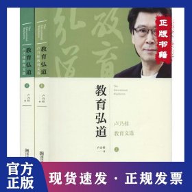 教育弘道 盧乃桂教育文選(全2冊(cè)) 9787565127625