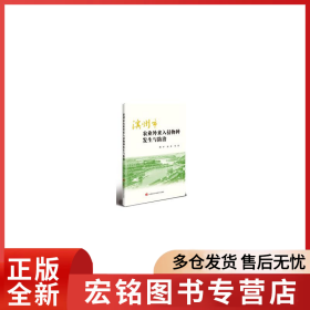 滨州市农业外来入侵物种发生与防治