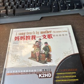 妈妈教我一支歌 CD