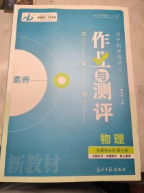 金版教程. 高中新课程学习作业与测评. 物理. 3-3 : 选修