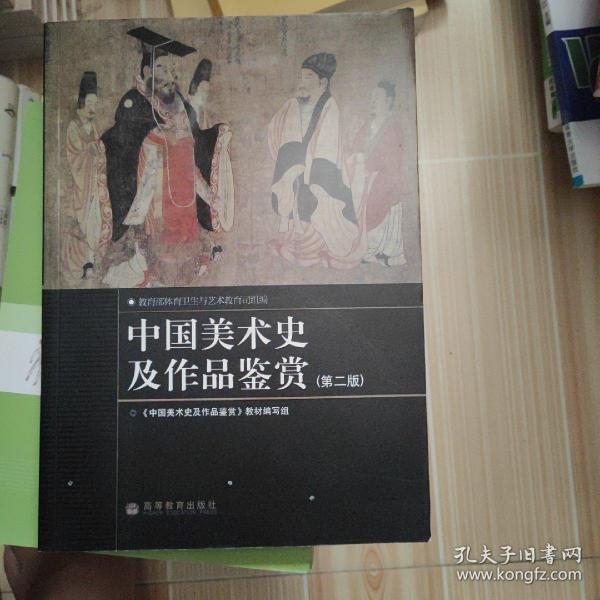 中国美术史及作品鉴赏