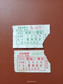 2张带语录的票