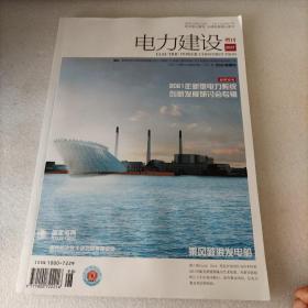 电力建设，2021年新型电力系统创新发展研讨会专辑，增刊