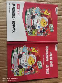 有道精品课4年级数学寒假系统班数学讲义+练习册