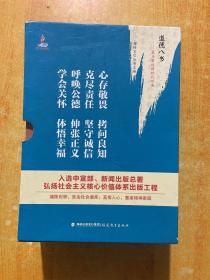 道德八书·体悟幸福+学会关怀+伸张正义+呼唤公德+坚守诚信+克尽责任+拷问良知+心存敬畏