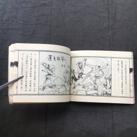 连环画 ；成语图画故事（二） 1980年一版一印