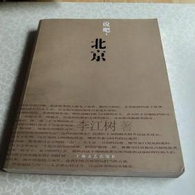 說吧.北京