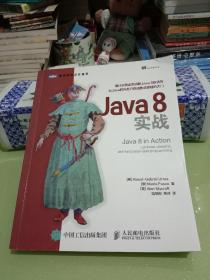 Java 8实战.