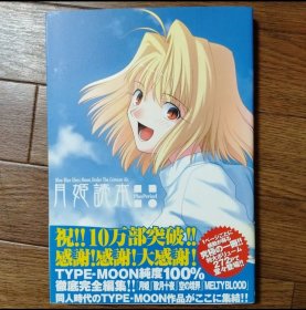 日文 月姫 読本plus period　TYPE―MOON　武内崇　奈須きのこ 画集画册