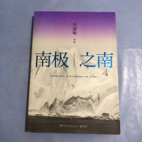 南极之南（正版实拍）