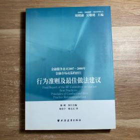 金融服务业对2007-2008年金融市场动荡的回应